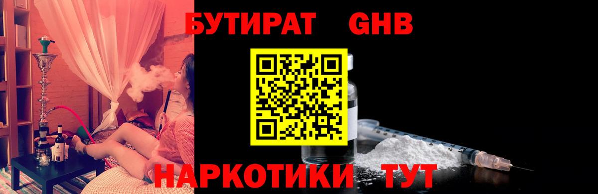 Бутират бутик Заволжье