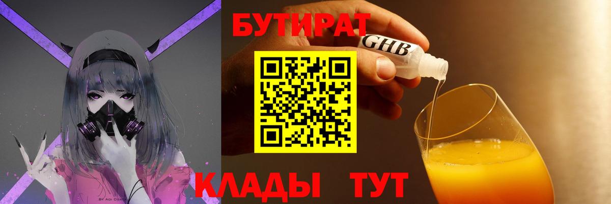Заволжье  Бутират вода  БУТИРАТ  Вход с VPN 