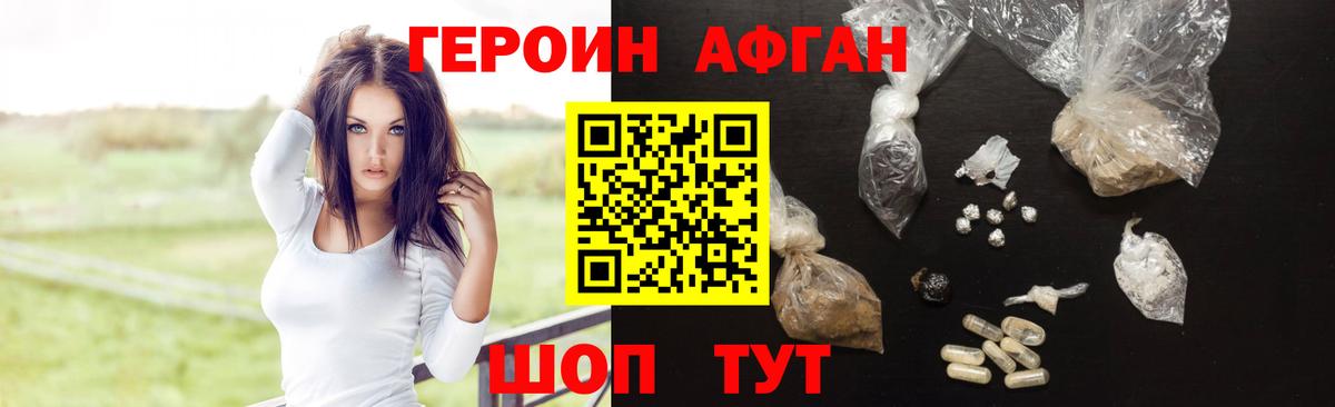 ГЕРОИН Heroin  Вход с VPN  Героин  Заволжье 