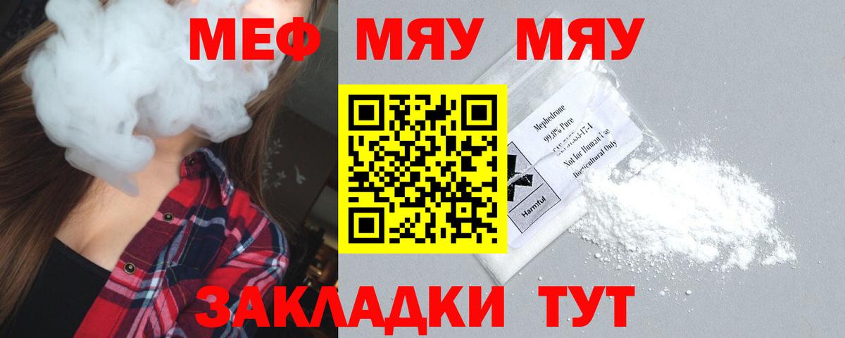 Меф мяу мяу мука Заволжье